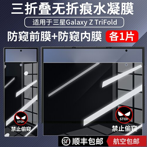三星GalaxyZTriFold水凝膜