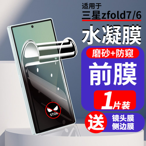 三星zfold7/6/5磨砂防窥水凝膜