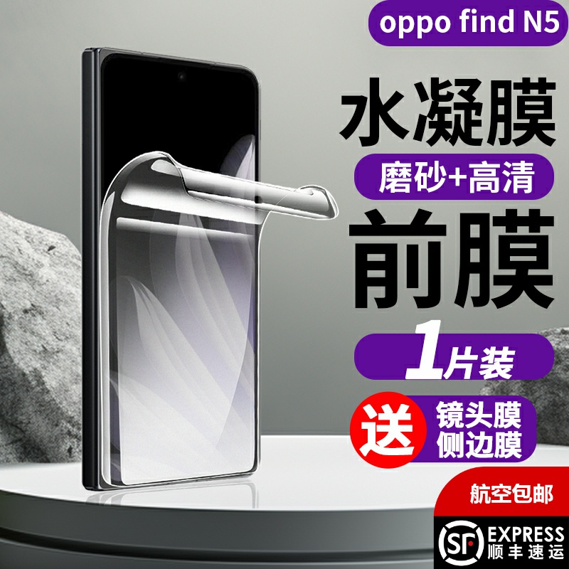 OPPOFindN5磨砂高清手机膜