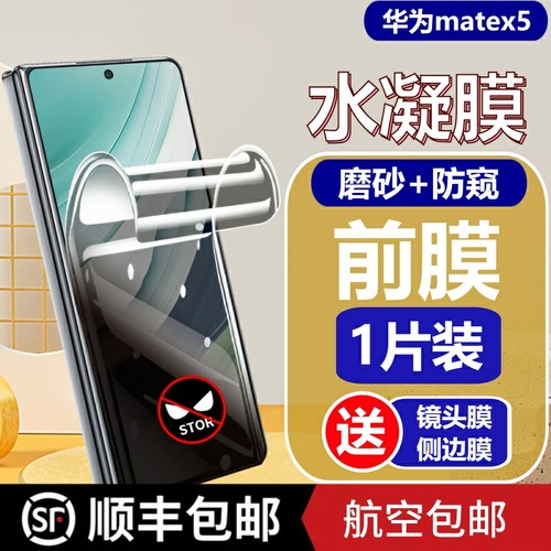 mateX7/X6/X5/x3/x2防窥水凝膜