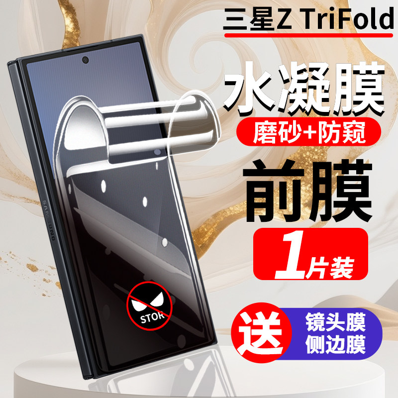 三星ZTriFold水凝膜有多种类型