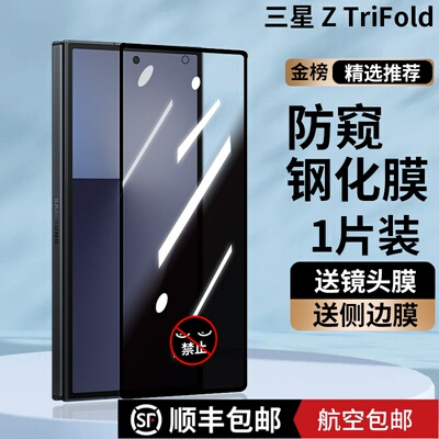 三星ZTrifold手机膜防窥钢化膜