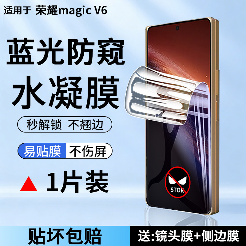 适用于荣耀magic v6手机膜蓝光防窥软膜前屏覆盖折叠屏magicV6磨砂外屏贴膜全屏曲面水凝膜顺丰V6超薄保护膜