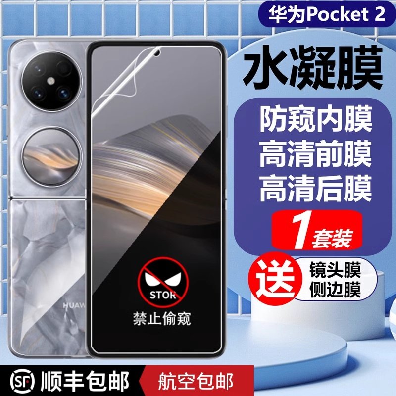 适用于华为pocket 2手机膜磨砂防窥前后保护内软膜贴膜全胶全屏曲面POCKET2覆盖防爆防摔超薄蓝光高清水凝膜