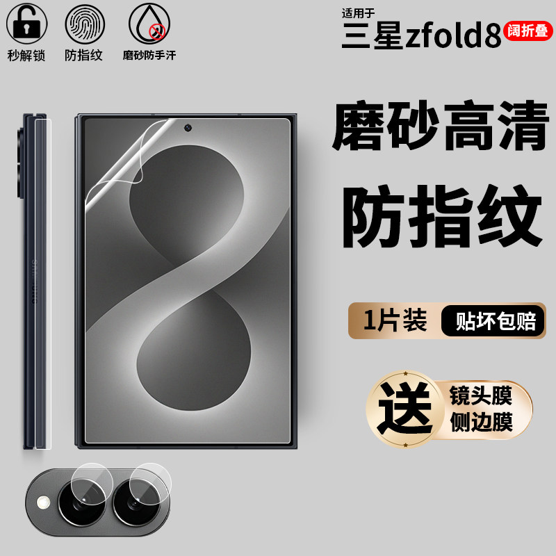 三星zfold8手机水凝膜