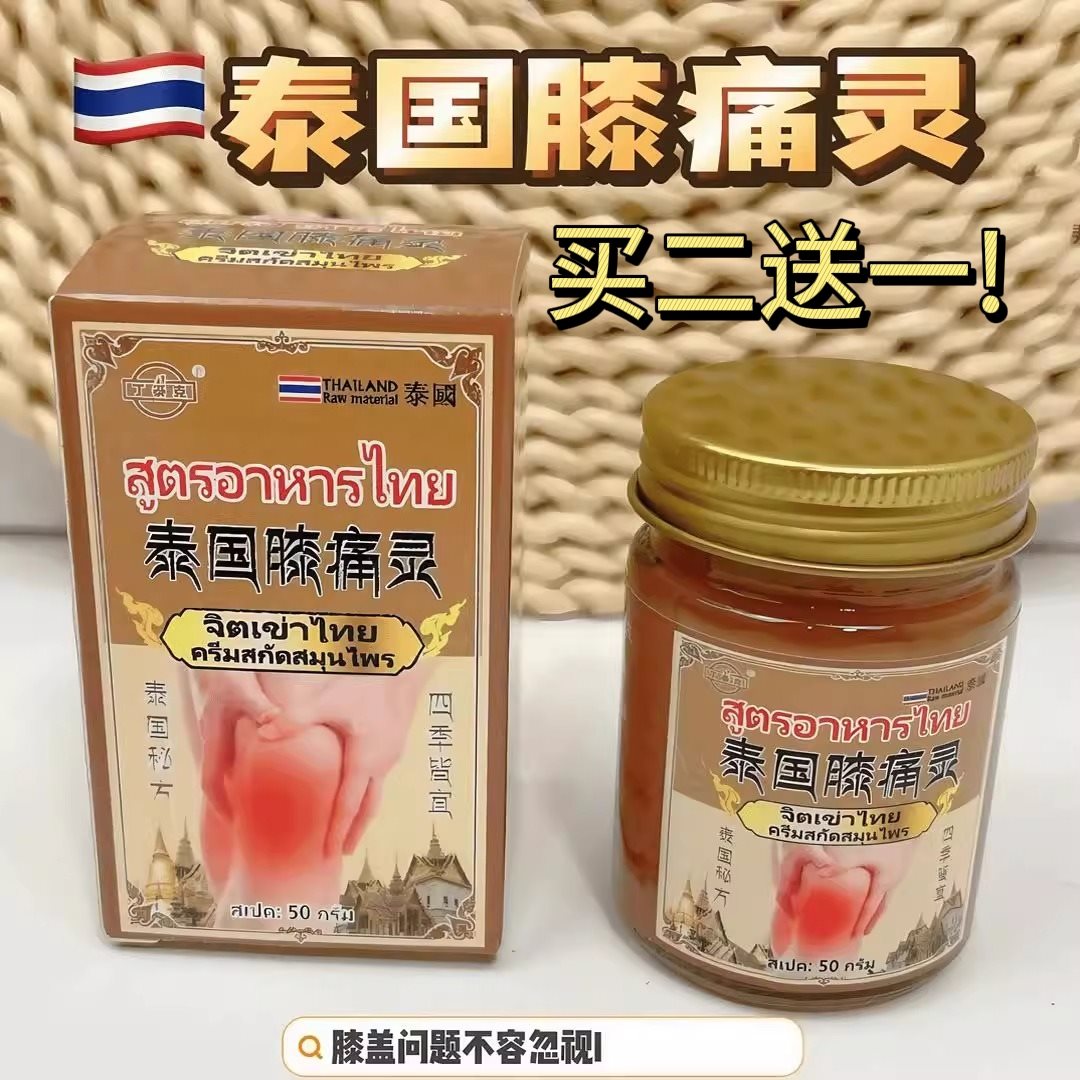 婷喜欢膝痛灵泰国拔毒顽痒清脚气王颈肩腰腿膝脚踝疼痛药膏i