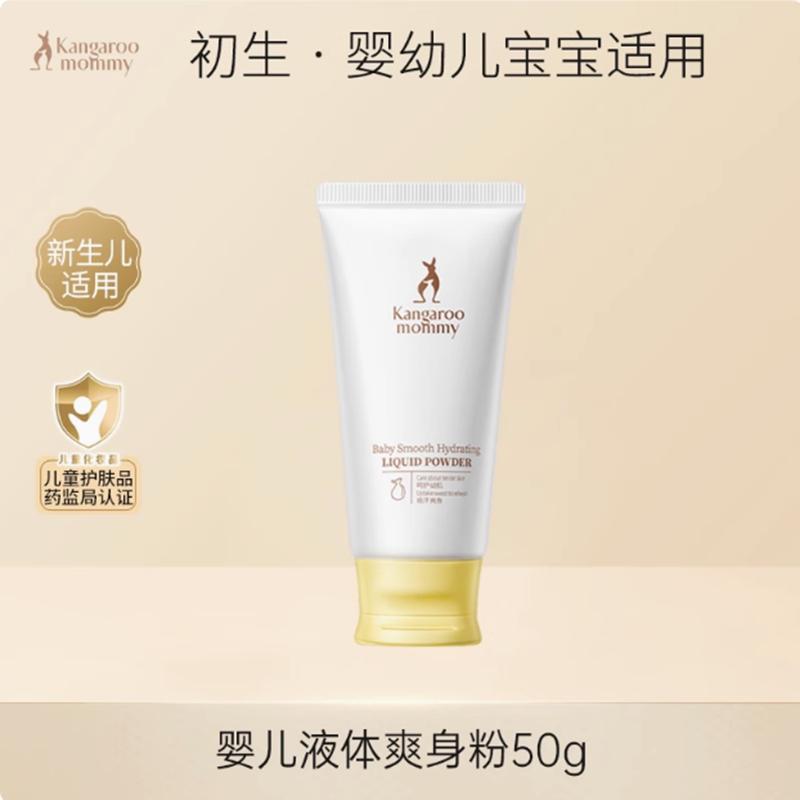 袋鼠妈妈液体爽身粉痱子粉新生婴儿宝宝玉米粉天然清爽吸湿护肤品
