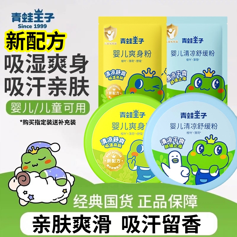 【官方正品】青蛙王子儿童爽身粉舒缓粉舒缓祛痱吸湿吸汗留香干爽