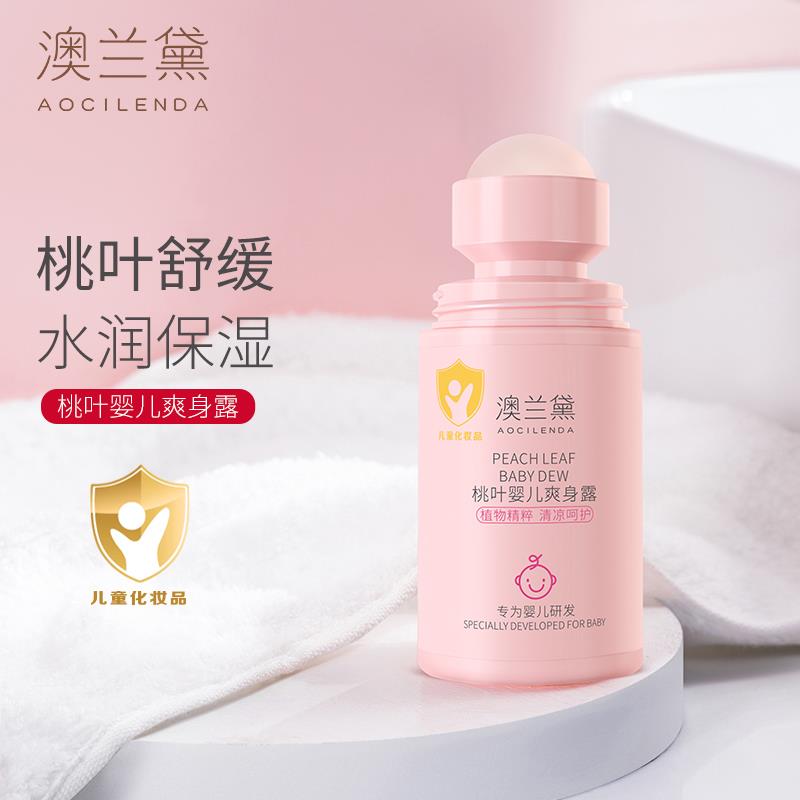 澳兰黛桃子水宝宝痱子粉婴儿专用液体爽身粉新生儿防痱正品