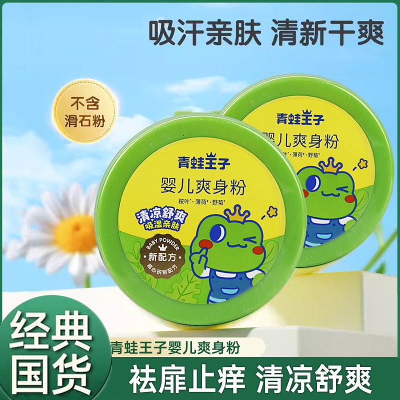 青蛙王子婴儿爽身粉舒缓粉新生儿宝宝专用脖子屁屁粉扑扑粉痱子粉