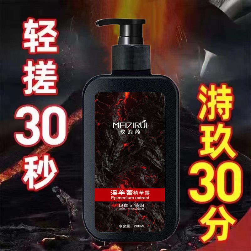 私密肉苁蓉淫羊藿沐浴露男士专用锁阳持久提升动力二次生长沐浴液