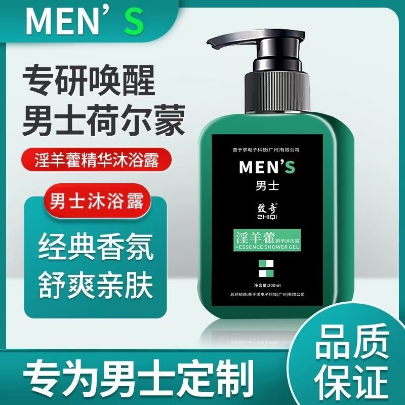 男士专用沐浴露淫羊藿锁阳持久留香清洁保湿中药材正品官方旗舰店