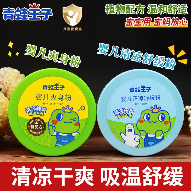 青蛙王子婴儿爽身粉专用护肤含粉扑