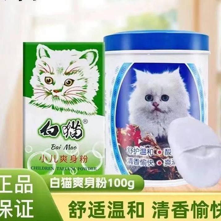 【国货老牌】白猫小儿爽身粉100g罐装送粉扑自然舒适爽滑肌肤