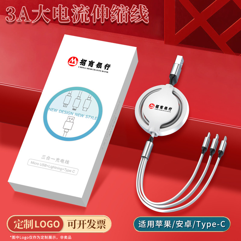 三合一快充数据线礼品定制LOGO适用安卓苹果type-c一拖三伸缩手机充电线器万能通用车载usb多功能印企业LOGO