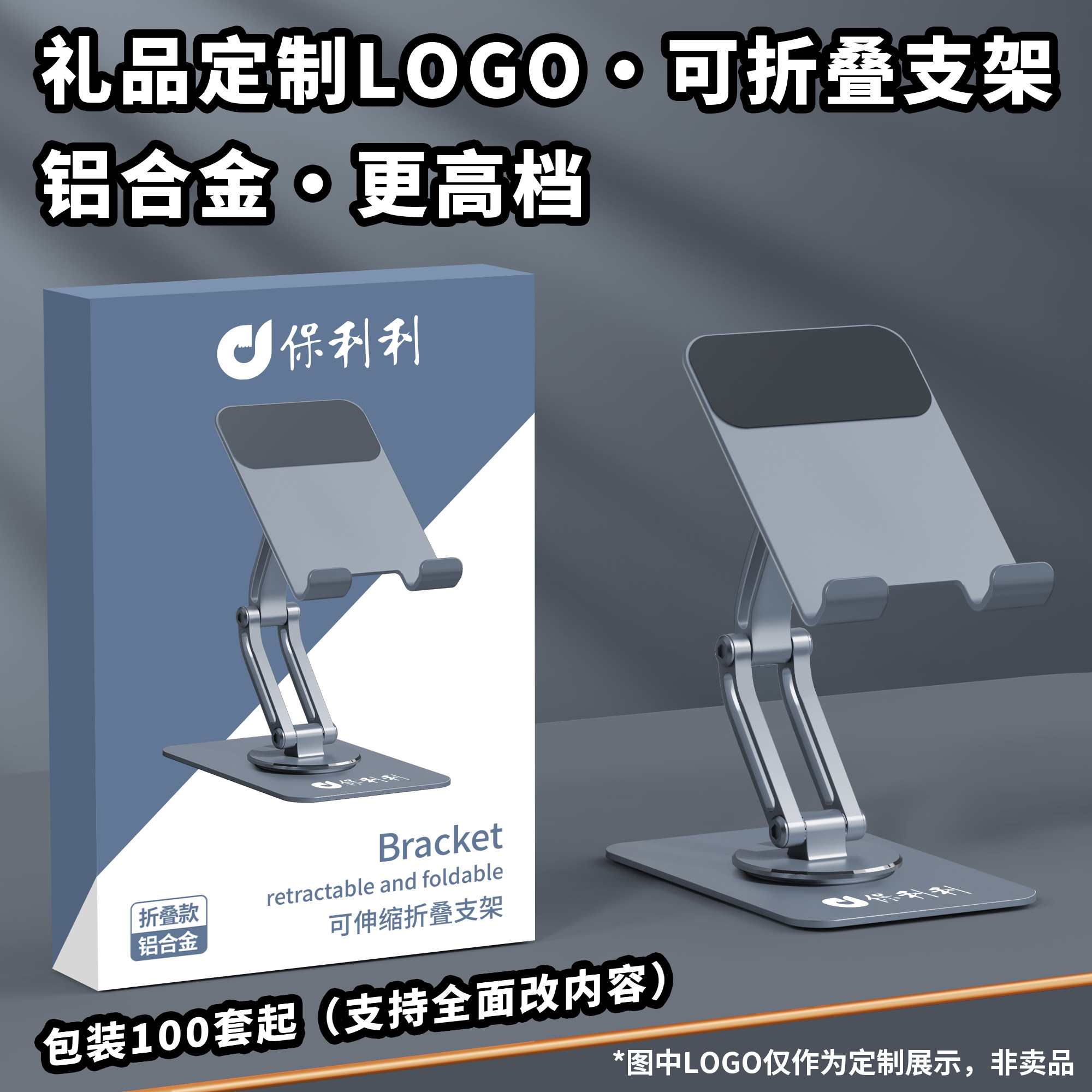手机支架桌面懒人平板手机支撑架手机架直播视频支撑架子全金属合金旋转折叠手机架支架定LOGO印图案广告礼品