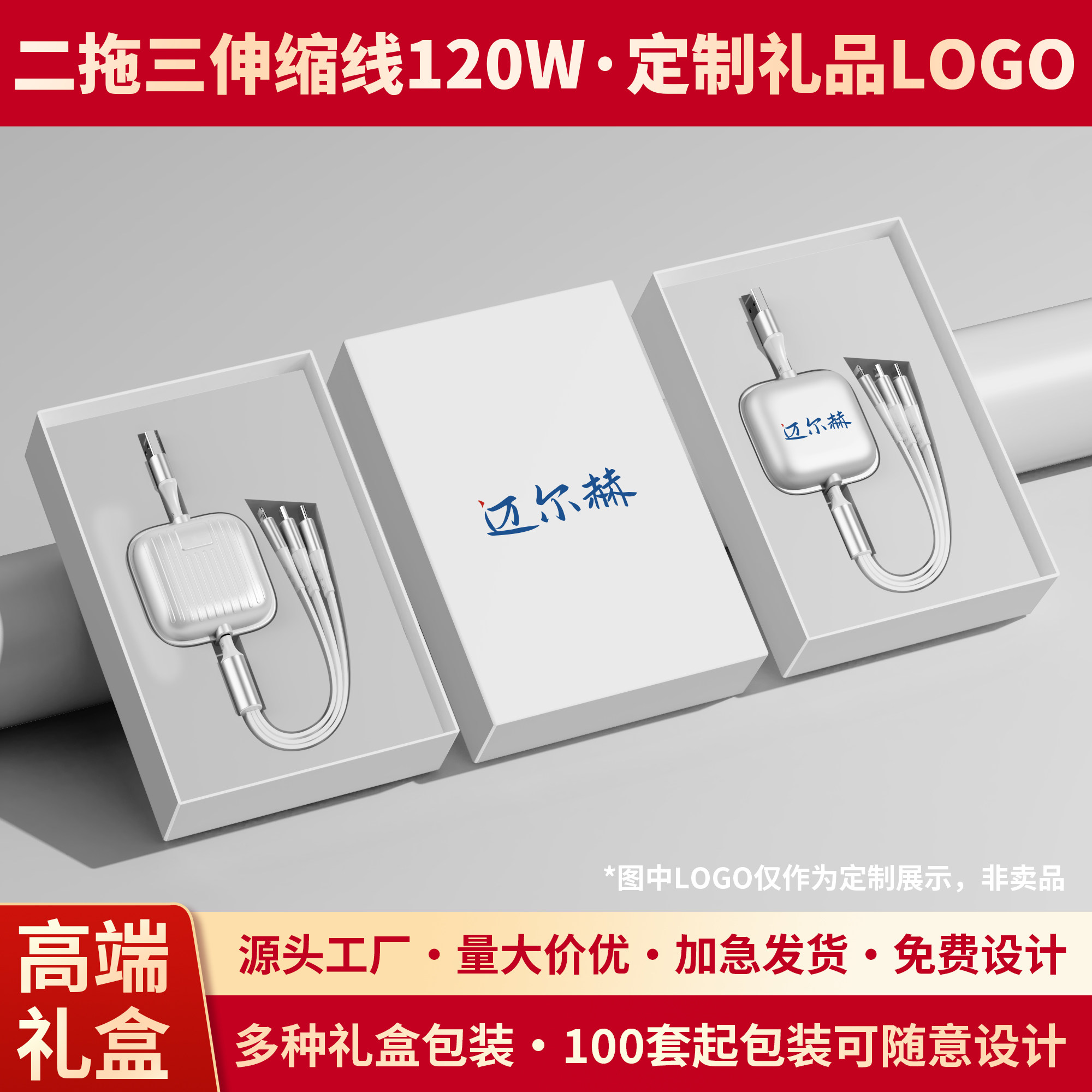 二拖三充电线数据线三合二120W超级快充定制logo公司企业礼品伸缩多头多功能数据线适用于苹果安卓type-c通用