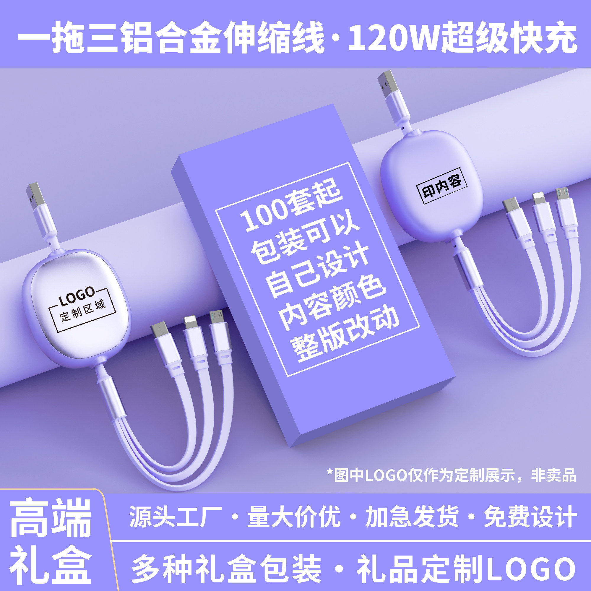 120W超级快充数据线三合一伸缩超便携一拖三充电线适用于type-c苹果华为安卓车载三头平板线可企业定制印logo