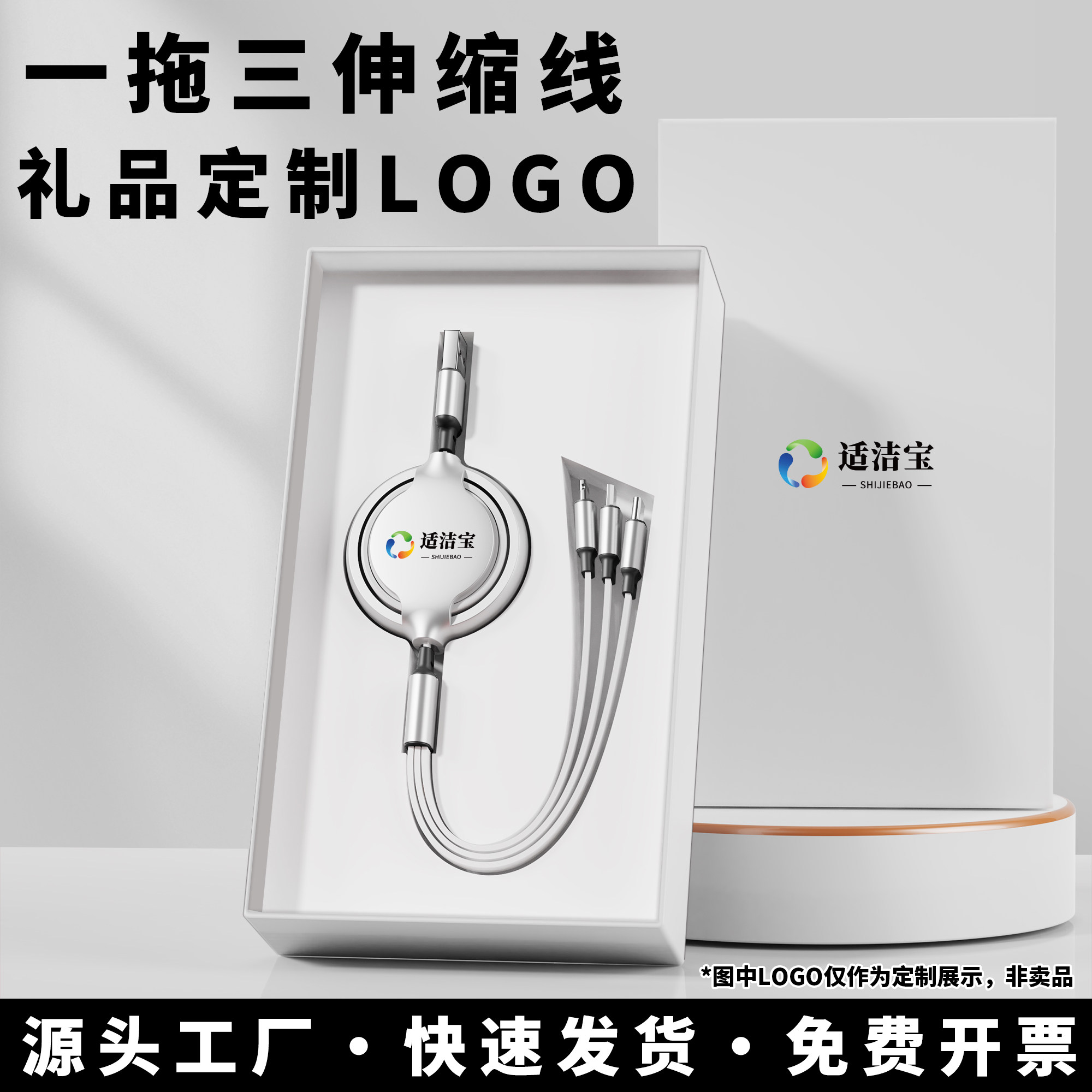 三合一数据线公司企业礼品定制LOGO开门红礼物定做一拖三伸缩彩印文字马卡龙多色礼盒定做宣传伴手礼物送客户