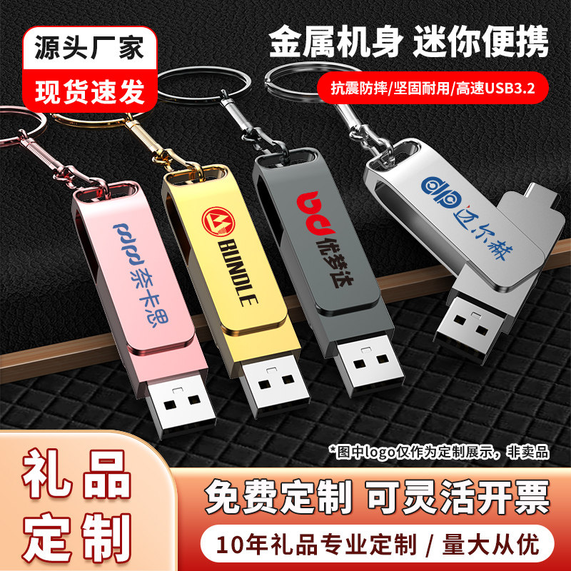 U盘免费定制LOGO展会介绍企业