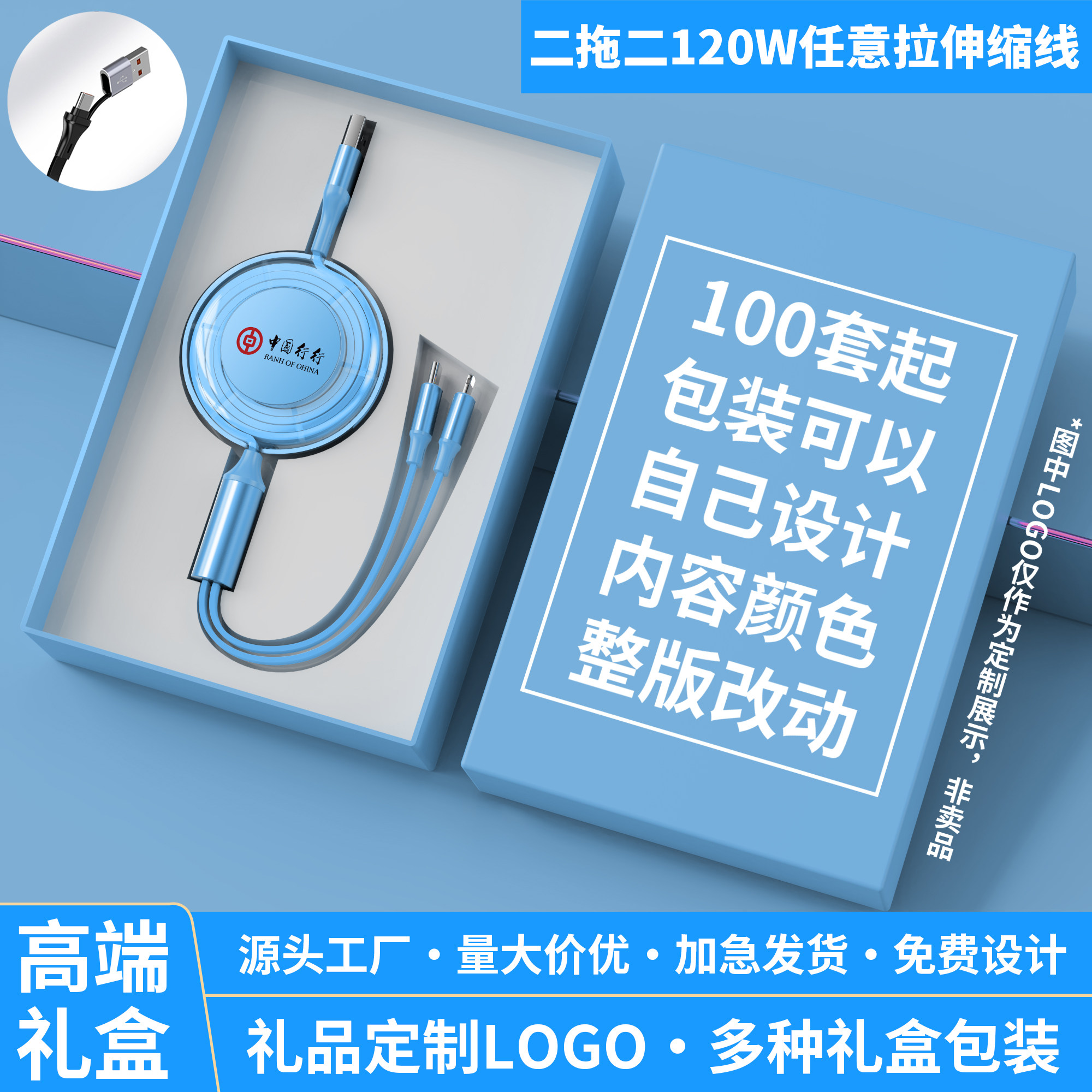 二合二伸缩充电线一拖二数据线120W超级快充Type-c/USB自由随意拉伸公司礼品订做企业logo定制多功能伴手礼品
