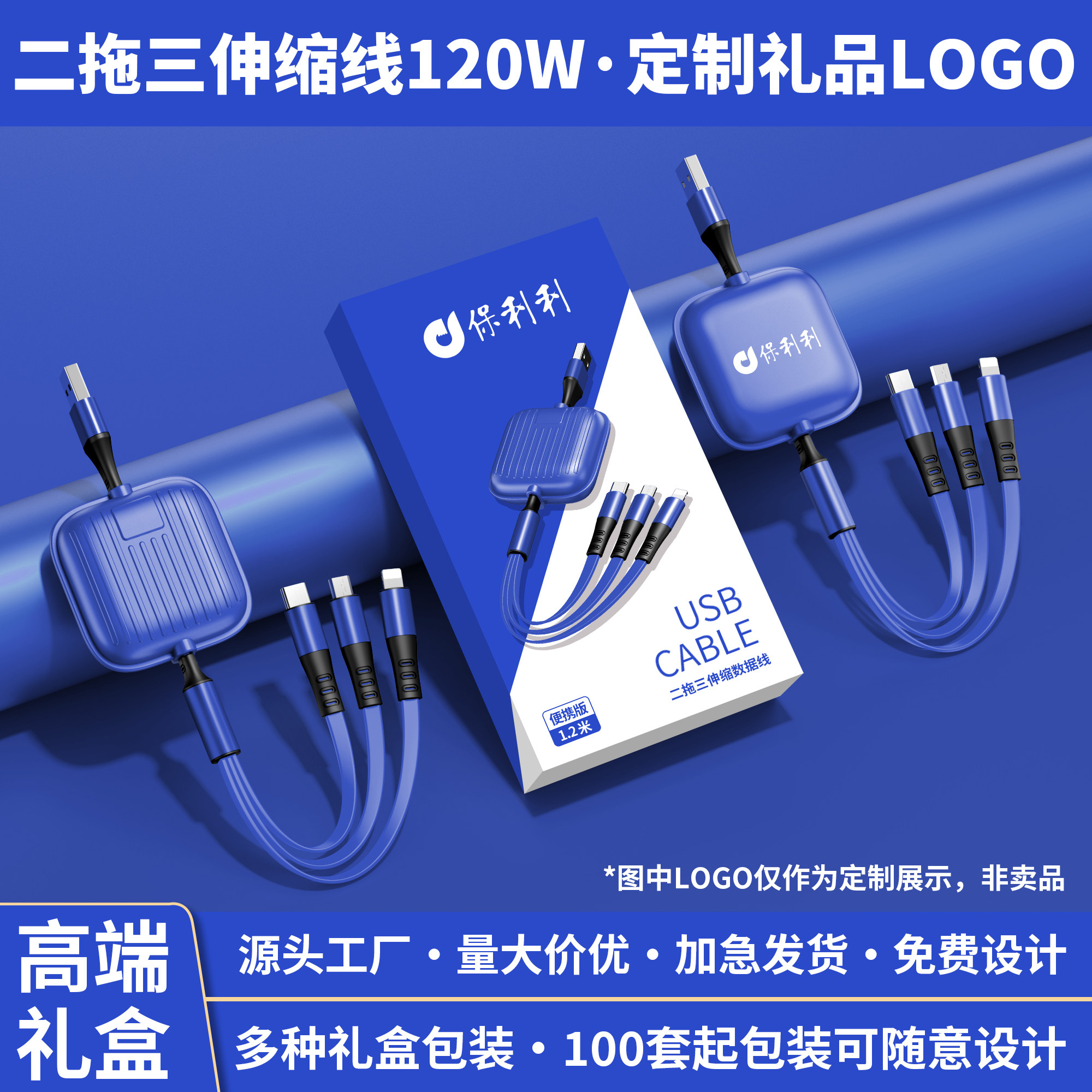 120W超级快充三合二数据线适用苹果安卓华为type-c一拖三手机车载多功能伸缩充电线周年庆典礼品定制logo图案
