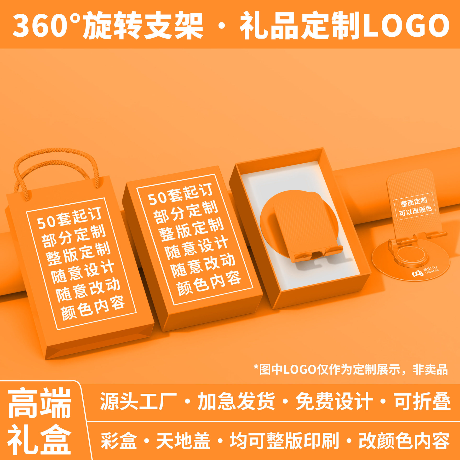手机支架桌面懒人通用多功能360度旋转便携折叠平板支架创意实用公司年会广告宣传礼品定制logo高档礼盒礼袋