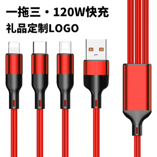 一拖三120W快充数据线适用于华为苹果17/16/15三合一充电线公司礼品logo定制二拖三安卓三合二手机三头线