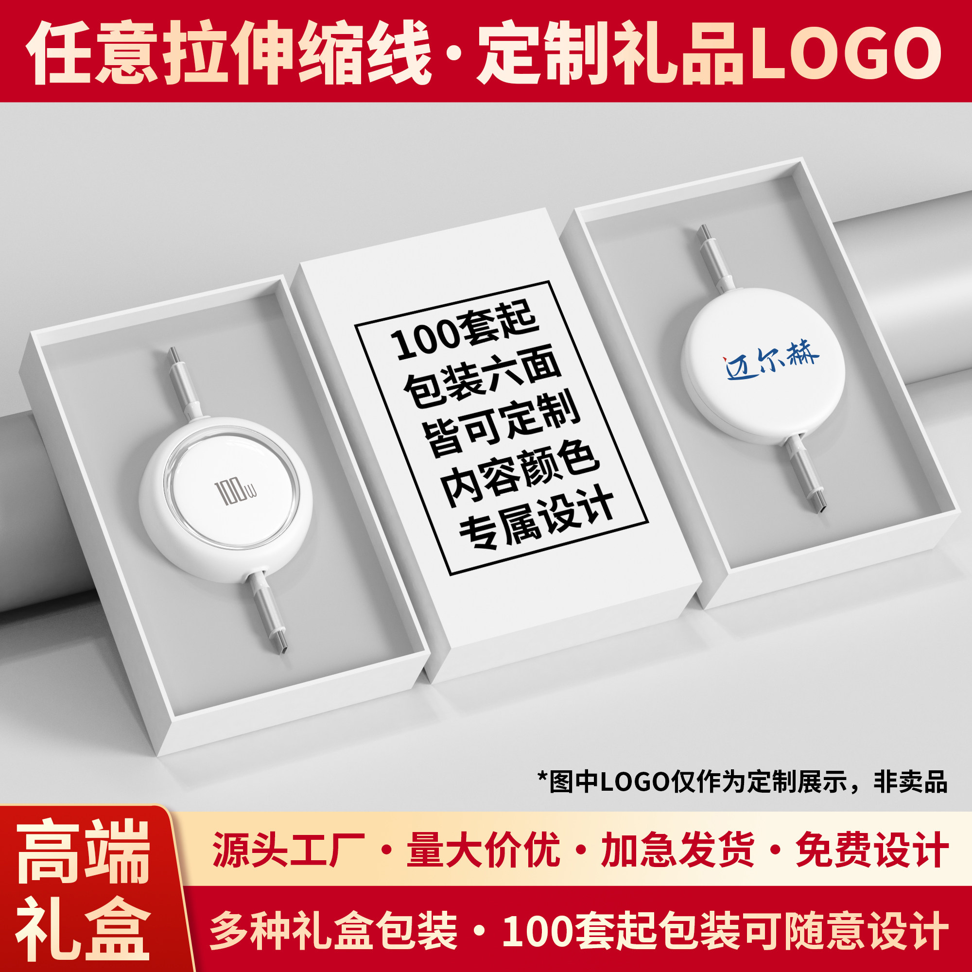 数据线定制LOGO印字可印广告小礼品订做伸缩单头充电线100W快充多功能超级闪充公司开业活动展会伴手礼小赠品