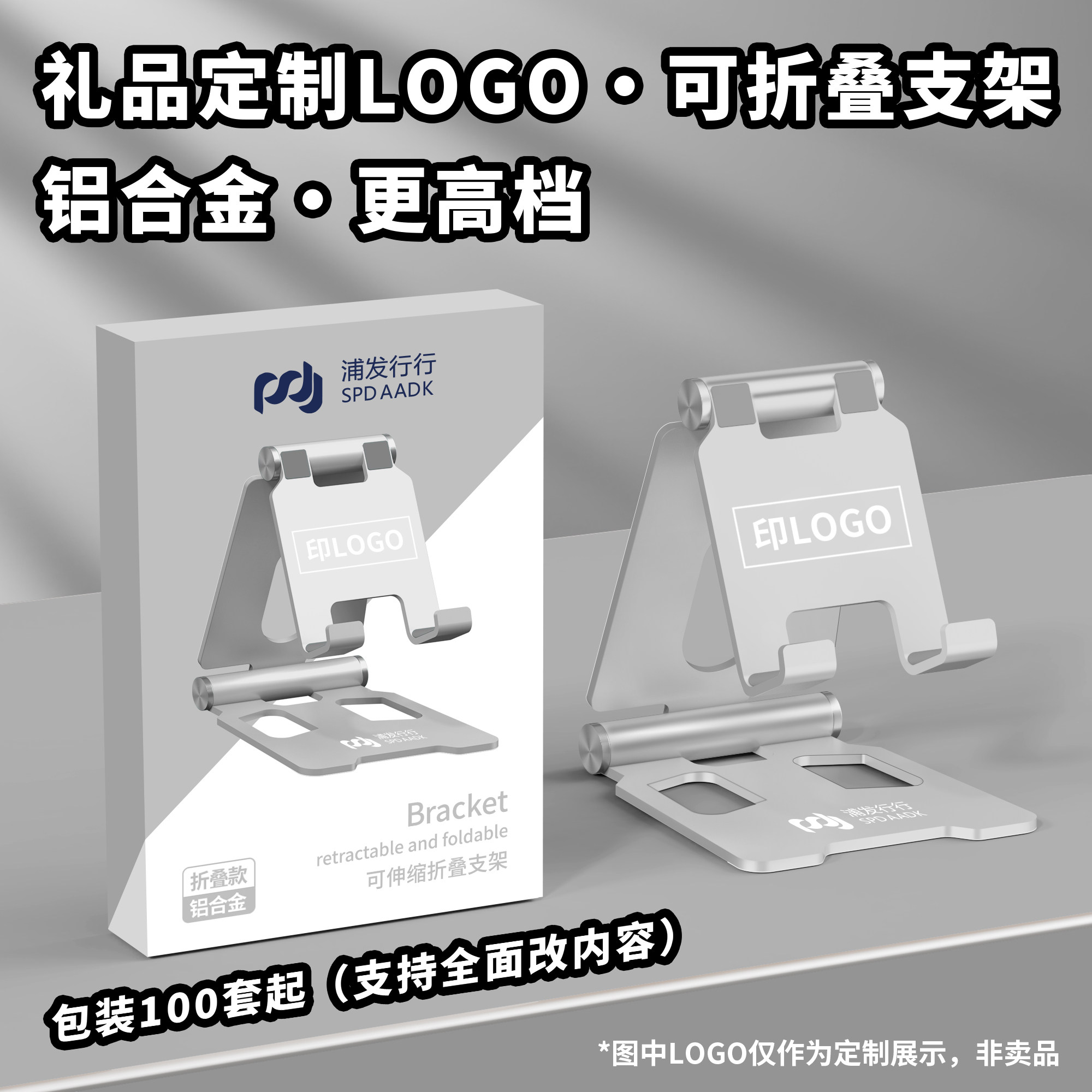 金属铝合金手机支架桌面懒人手机支架可折叠便携式升降调节创意追剧看电视支撑架铝合金定制logo广告礼品礼盒