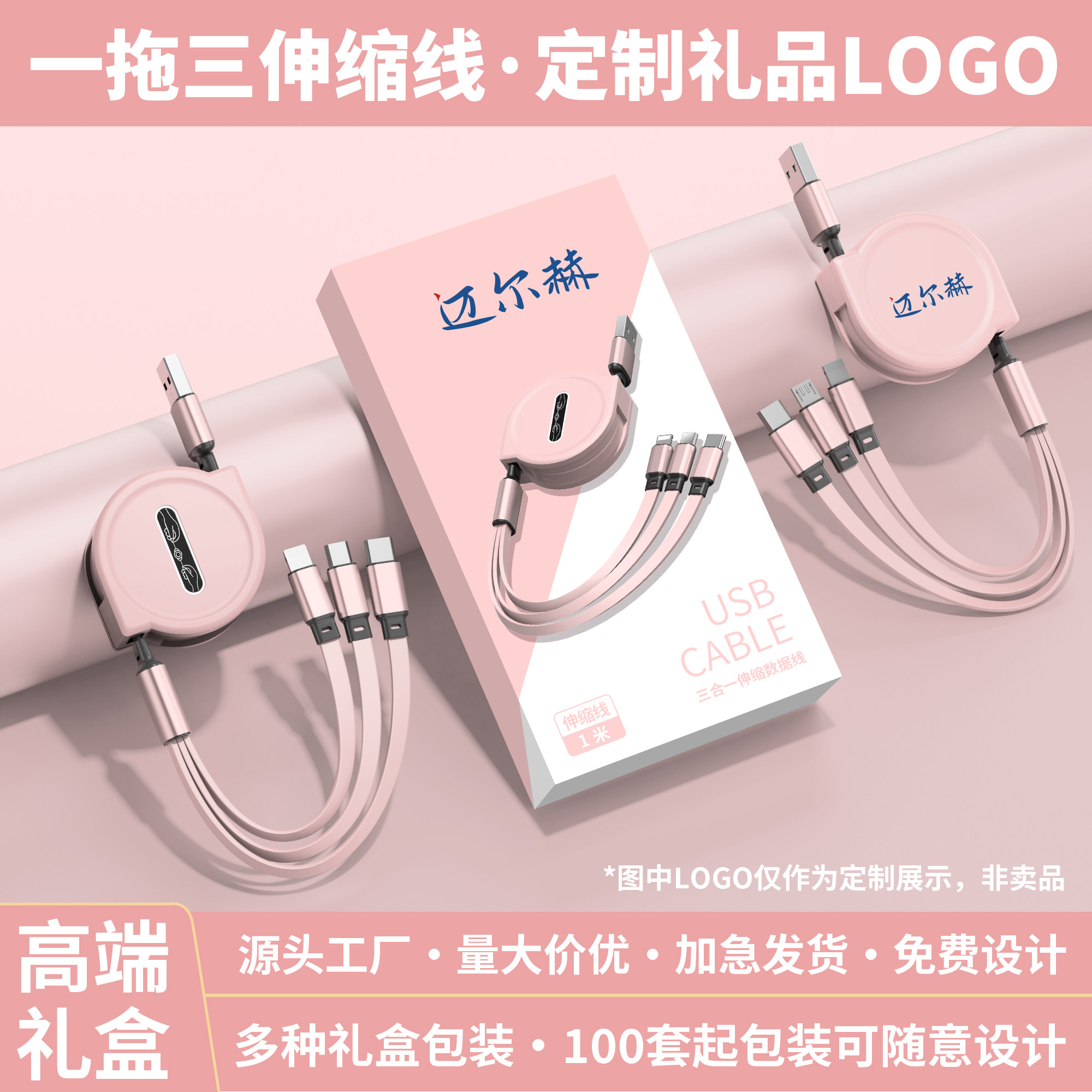 一拖三伸缩便携数据线礼品定制