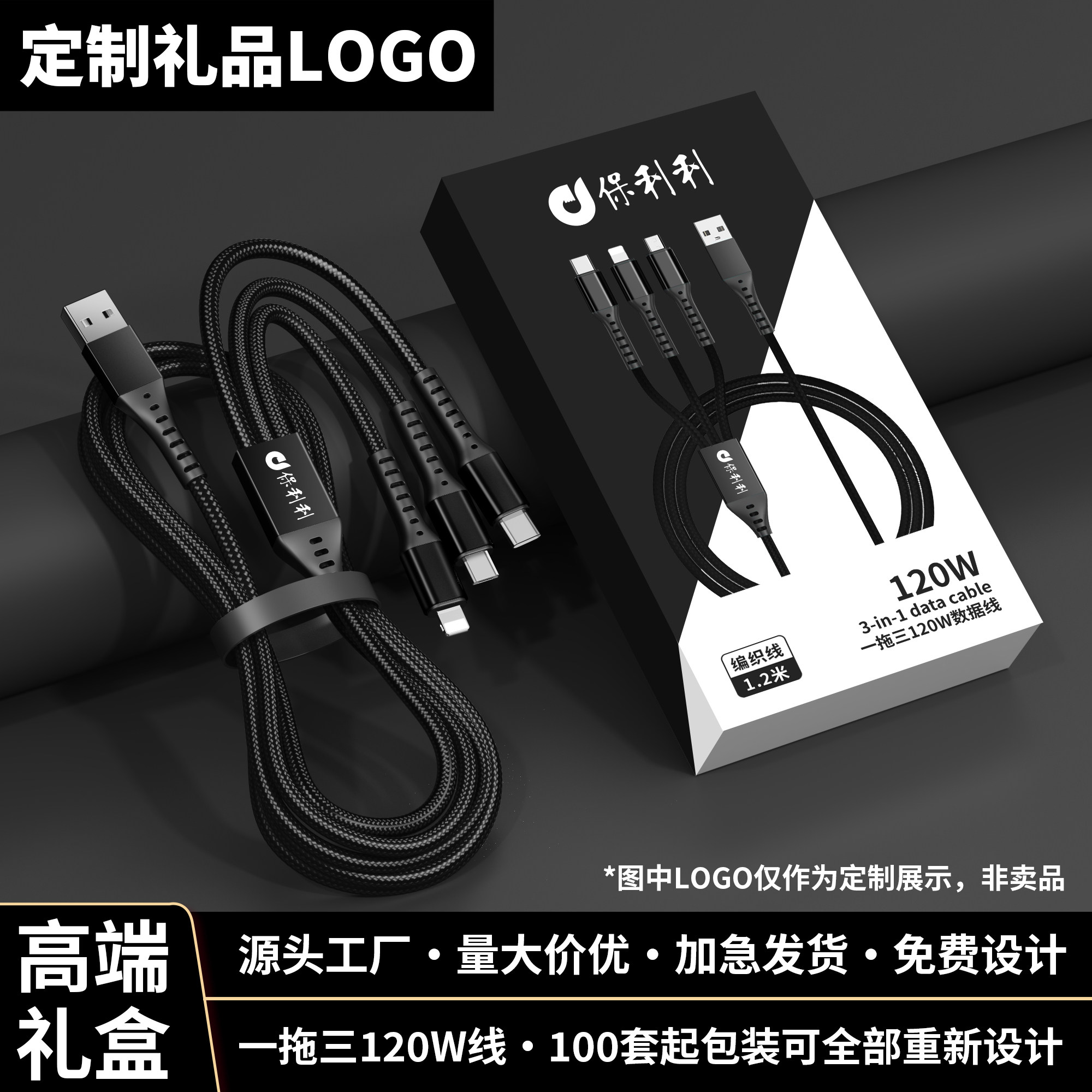 6A超级快充数据线定制logo印字宣传语三合一充电线公司活动小礼品一拖三多功能广告宣传伴手礼展会定做送客户