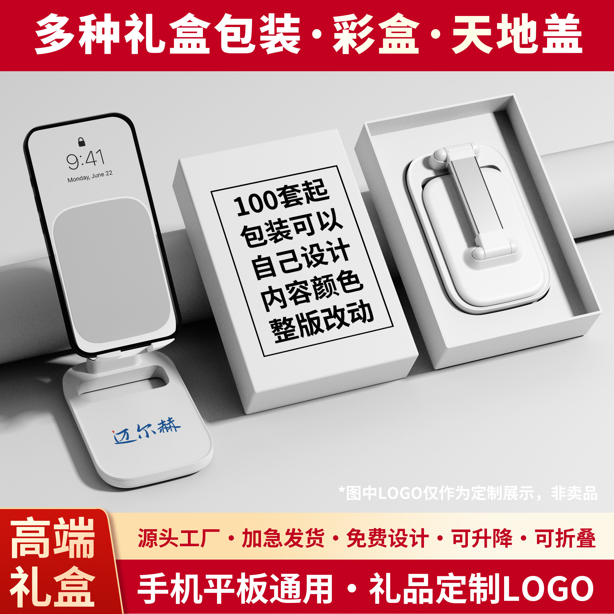 新款手机支架桌面适用手机平板通用多功能懒人可折叠升降调节伸缩手机支撑架直播拍摄床头学习LOGO订做二维码