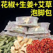 艾草艾叶花椒生姜片艾灸泡脚药包老姜足浴包坐月子泡洗澡男女士