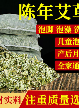 艾叶产妇儿童泡澡泡脚洗头