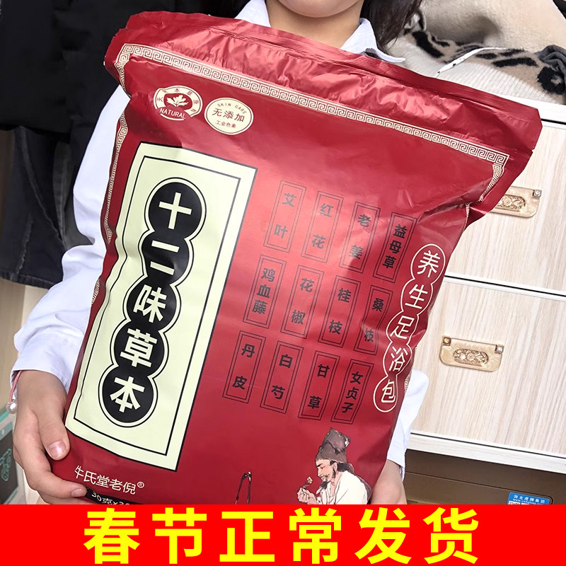 十二味艾草叶泡脚药包中药足浴包粉藏红花生姜花椒儿童男女士专用