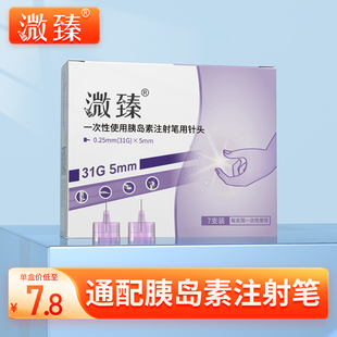 溦臻胰岛素注射笔针头0.25 5mm6mm诺和灵笔诺和针打胰岛素 4mm