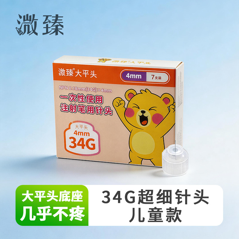 溦臻儿童胰岛素针头34G替尔泊肽