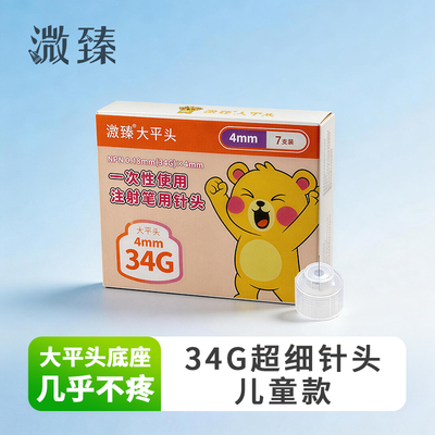 溦臻儿童胰岛素针头34G替尔泊肽