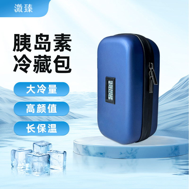 胰岛素冷藏盒便携式胰岛素收纳包迷你小冰箱冷藏药品随身携带保冷