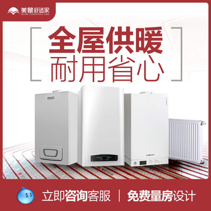 成都美景舒适家燃气采暖热水炉 地暖/暖气片系统壁挂炉系统安装|ruв категории большой бытовой техники, водонагреватель, оборудование котельных и других горячей воды - от Buy2taobao.com для оказания профессиональной услуги покупки агента Taobao