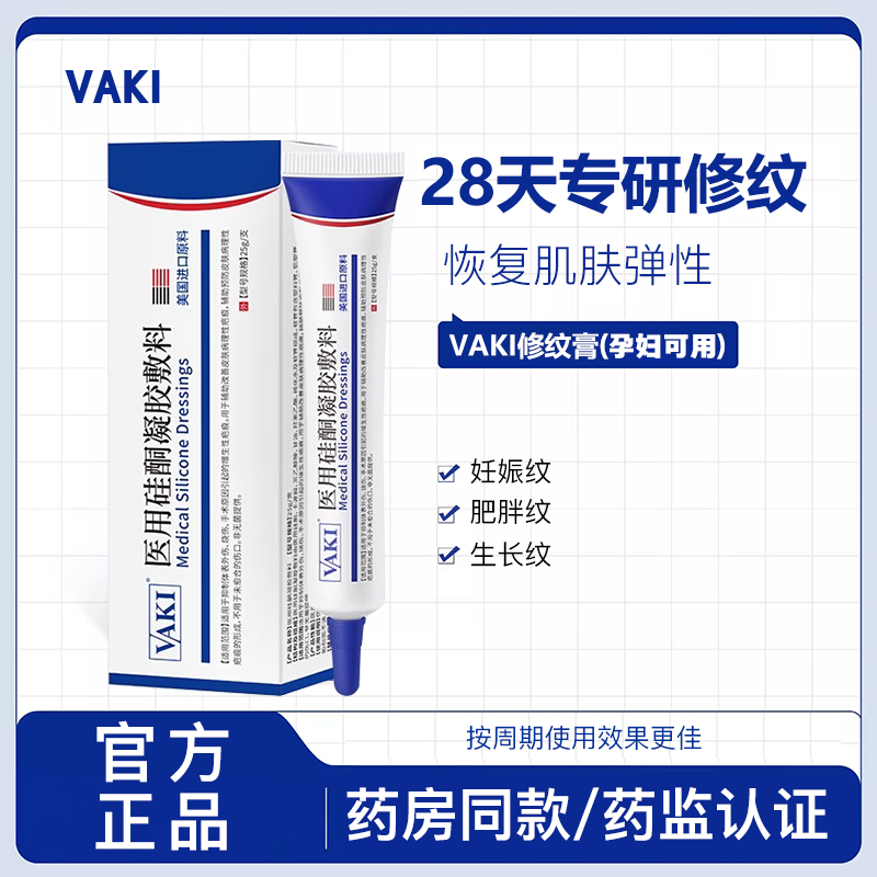 vaki修纹膏产后孕妇淡化纹路