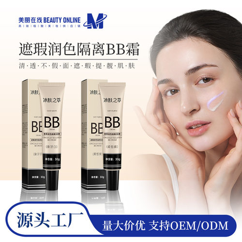 薇诺娜素颜BB霜美白气垫CC霜隔离妆前乳粉底液遮瑕持久不脱妆保湿