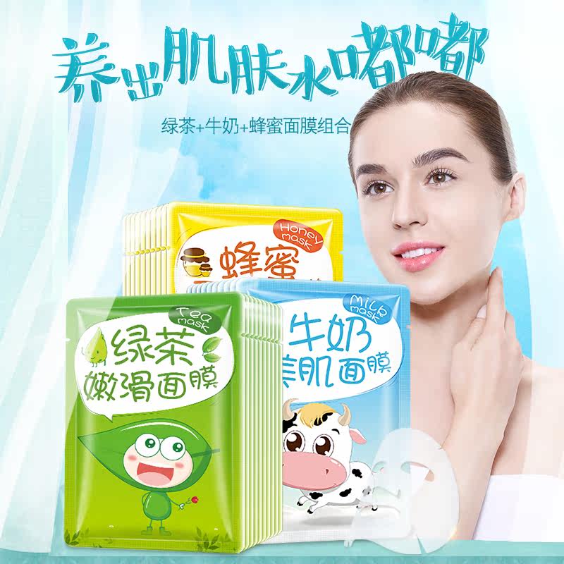 30片魔法世家绿茶牛奶蜂蜜面膜美白补水祛斑祛痘印去黑头男女学生
