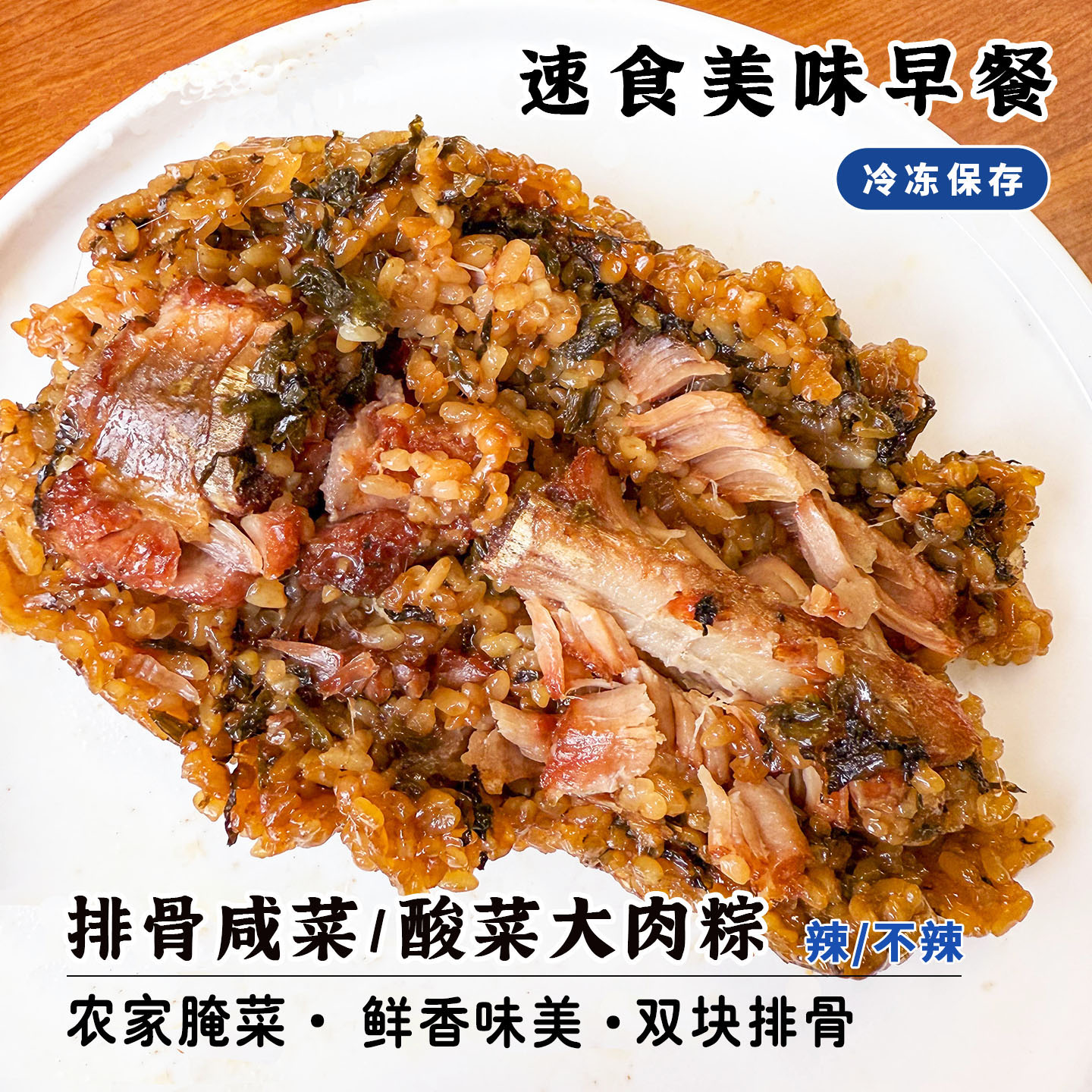 衢州特产手工鲜肉老坛酸菜粽子辣咸菜排骨大肉粽子营养早餐半成品