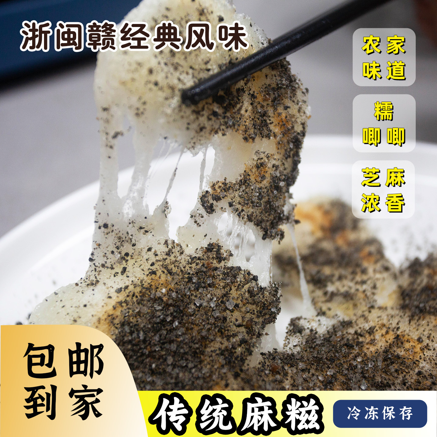 浙江麻糍软糯Q弹有嚼劲外酥里嫩