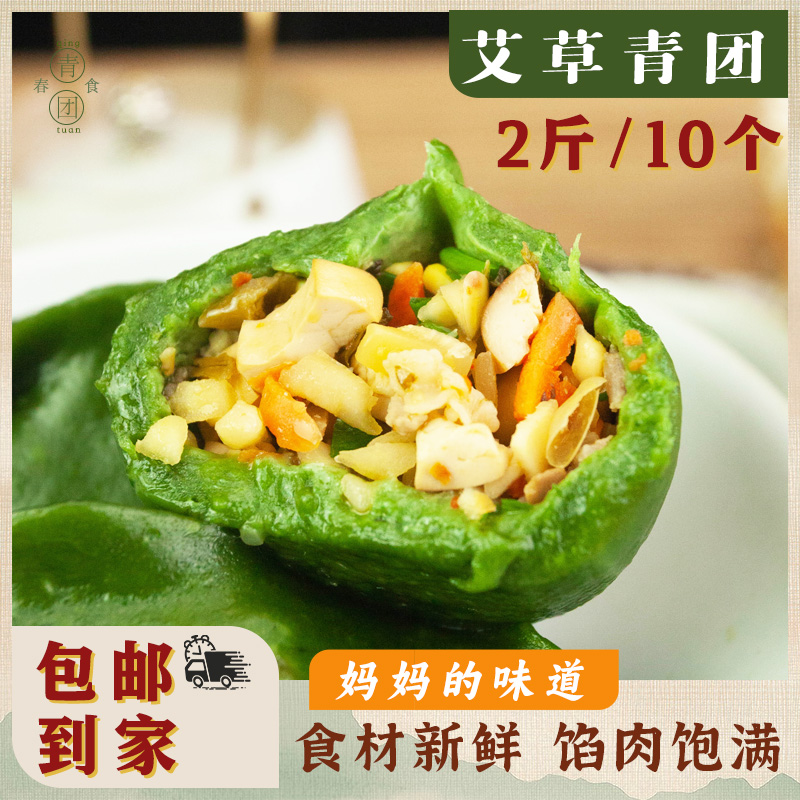 浙江特产传统手工清明粿艾草艾米果青团艾叶馃艾饺小吃糯米糕点心