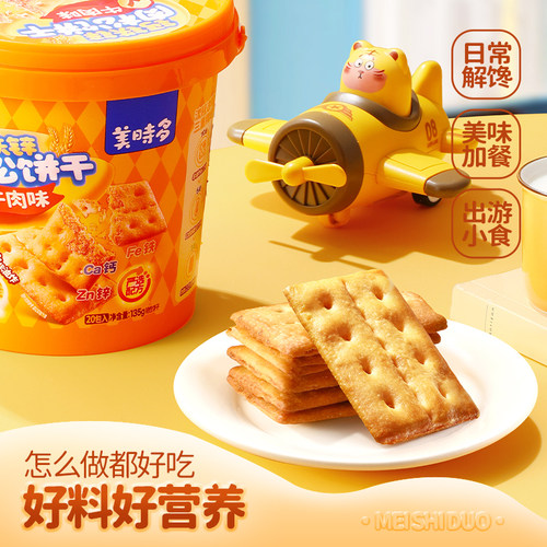 无香精色素添加钙铁锌肉松饼干