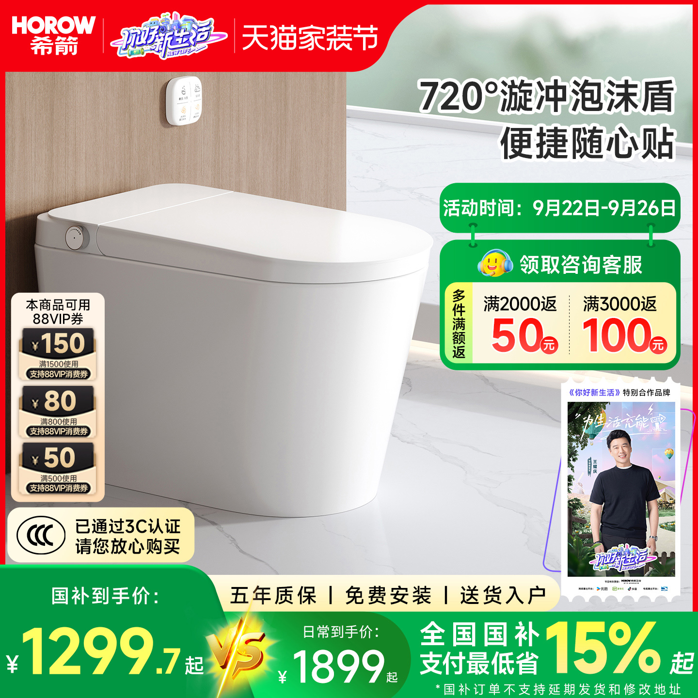 希箭2024新款轻智能马桶无水压