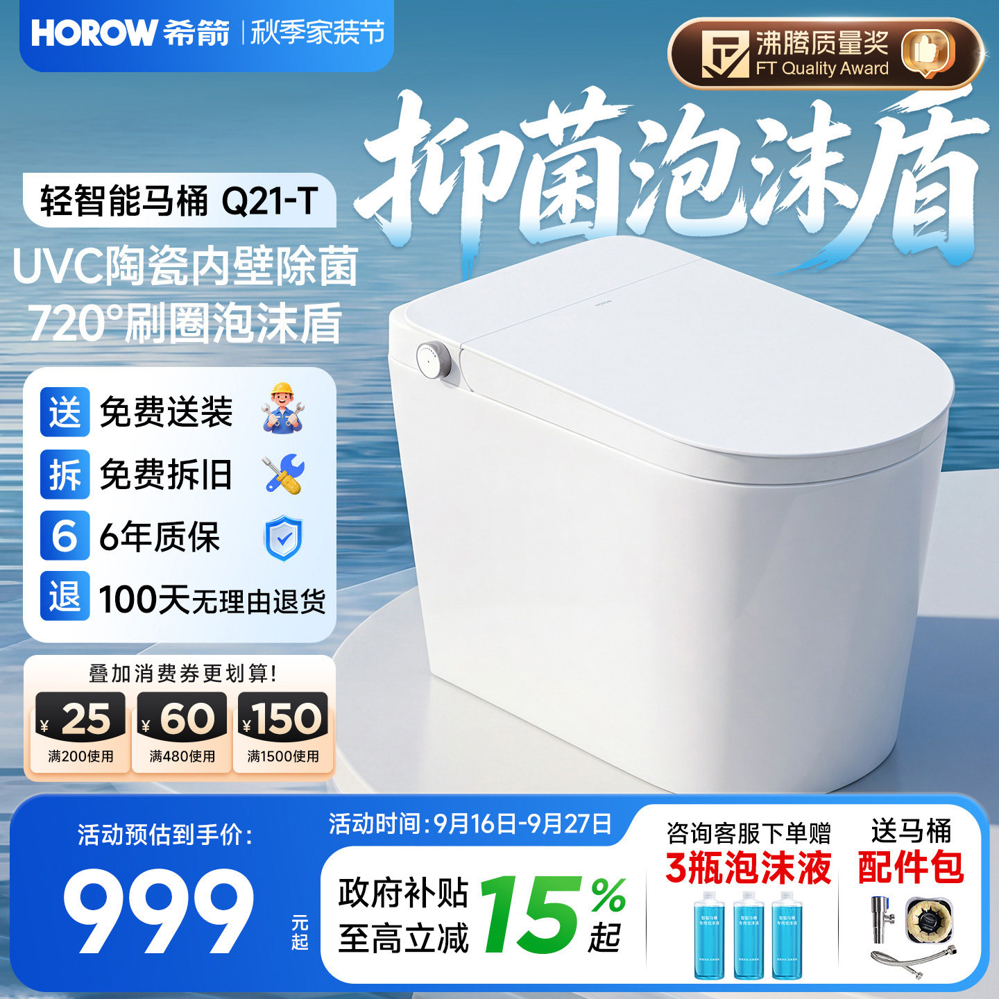 希箭千次抑菌泡无水压轻智能马桶
